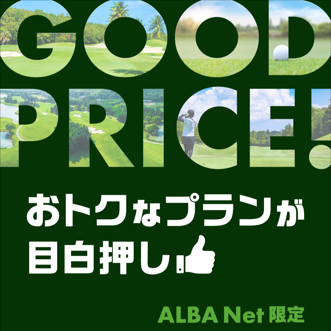 GoodPrice